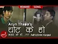 Download Lagu Arun Thapa's Chot Ke Ho Byatha Ke Ho - Adhishree Kaspal | Nepali Remake Song
