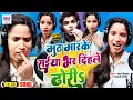 Download Lagu मु:ठ मारके सईया भर दिहले धोरी | रतन दीवाना | शिवानी तिवारी  | जबरदस्त भोजपुरी आर्केस्ट्रा गाना 2024