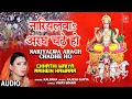 Download Lagu नारियलवा अरघ चढ़े Nariyalwa Aragh Chadhe Ho |🙏Chhath Pooja Geet🙏KALPANA,Chhathi Maiya Aaihein Hamaar