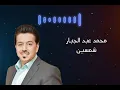 شمسين #محمد_عبدالجبار
