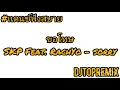 Lagu #เเดนซ์ฟังสบาย SKP Feat. RachYO - Sorry (ขอโทษ)