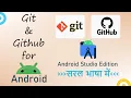 Git GitHub for Android Developers Learn Git GitHub in Android Studio Decode Android