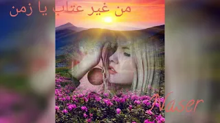 أشرف المصرى   من غير عتاب يا زمن دندنها