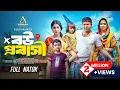 Download Lagu বউ প্রবাসী । Bow Probashi । Tonmoy Sohel | Farzana Ahsan Mihi | Fazlul Haque । New Bangla Natok 2025