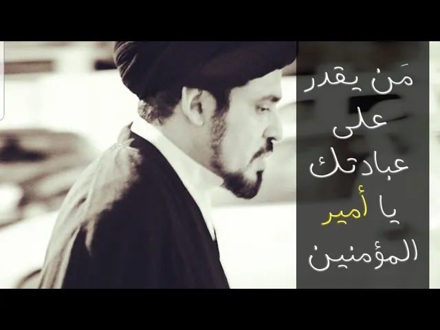 عبادة الأئمة عليهم السلام - السيد منير الخبّاز
