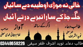 خالی نہ موڑی او طیبہ دے سائیاں New Saifi Naat Ghulam Jilani Muhammadi Saifi 2019 