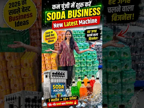 Village Business Ideas 2026🔥|  New Soda Making Machine, How to Start Soda Business #shorts