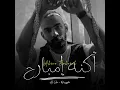 Akeno Embareh - Ali Loka
