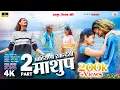 Download Lagu part 2 Ahirani khandeshi Mashup,आहिरणी खान्देशी माशुप साँग Dipak More|New Khandeshi Ahirani Song2025