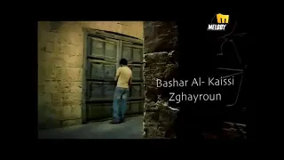 صغيره چنت وانت صغيرون   بشار القيسي دندنها