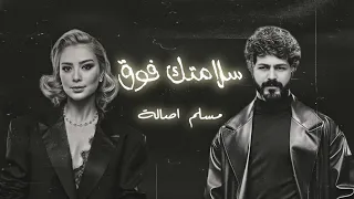اصالة نصري مسلم ســـلمتك فـــوق ريمكس 2025 حزين Assala Nasri Sad Muslim Remix  اصالة نصري مسلم ســـلمتك فـــوق ريمكس 2025 حزين Assala Nasri Sad Muslim Remix