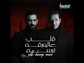 قلب ع الورقه نرسم