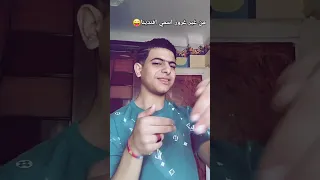 اضرب تاني نفرتك اعدينا طبعت اسمك علي السكينة  لايك واشتراك بالحب بسرعة يلا    دندنها