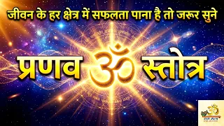  pranav om powerful stotra remove negativity u0026 inner awakening