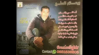 الفنان بوعلام الصغير أغنية مالك هاكا ياليام 2018 