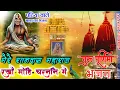 Download Lagu मेरे रतनदास महाराज!!Singer Ravindra Gurjar!!New bhajan 2025!!Mere Ratandas Maharaj!!#gurupurnima!!