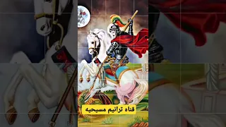 ترنيمه مارجرجس ده قطر خيره ترنيمه جميله قناه ترانيم مسيحيه 