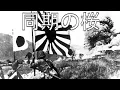 Download Lagu Imperial Japanese March: 同期の桜 - Cherry Blossoms of the Same Period (Doki no Sakura)