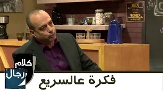 كلام رجال مواصفات المدرسة المثالية لاولادي 