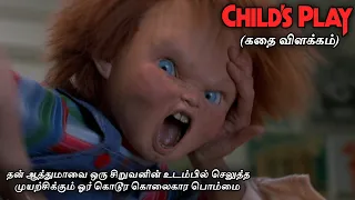 childs play full movie explained in trickster movies horror thriller movie