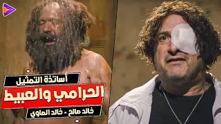 نص ساعة مع أساتذة التمثيل خالد الصاوي خالد صالح الحرامي والعبيط 