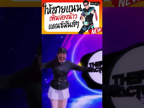 ให้บุญนำพา Remix
