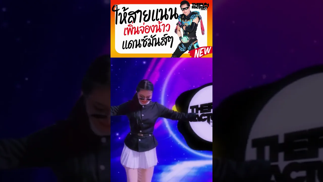 ให้บุญนำพา Remix