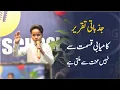 Lagu Kamyabi Mehnat Se Milti Hai Qismat Se Nhi || Mehnat Shart Hai || Best Urdu Speech || Jazbati Speech