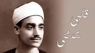 سيد النقشبندي   قلبي يحدثني دندنها