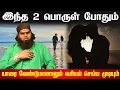 Download Lagu இந்த 2 பொருள் இருந்தால் போதும் எவரையும் வசியம் செய்யலாம் | photo vasiyam | manthrjgam | pen vasiyam