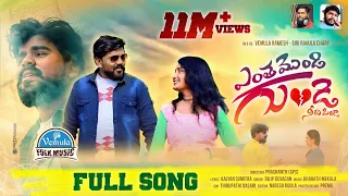 enthamondi gunde nidhi pilla new love failure song 2021 dilip devagan songs vemula folk music
