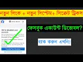 Download Lagu নতুন লিংক | নতুন সিস্টেম | How to Recover Disabled Facebook Account | FB Account Disable | Integrity