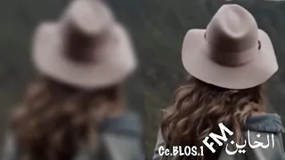 وينه حظي  بطئ دندنها