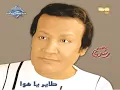 Mohamed Roshdy - Tayer Ya Hawa | محمد رشدي - طاير يا هوا