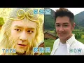 Download Lagu 《西遊記（貳）》（Journey to the West II）|Actor Then \u0026 Now|You will be shocked😱