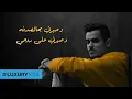 عايض - قليل الشوف (حصرياً) | 2016