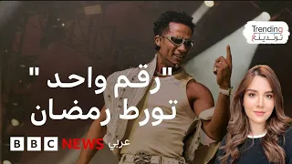 رقم واحد يا أنصاص الحكم على محمد رمضان بسبب أغنية 