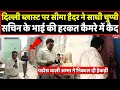 Seema Haider के घर पहुंचा रिपोर्टर और दिल्ली धमाके पर पूछा सवाल, नहीं खोला मुंह । Headlines India
