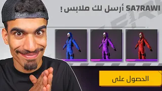 كيف تاخذ ملابس من اصدقائك 