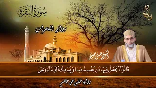 سورة البقرة كاملة من روائع التسجيلات للقارئ حسن صالح SuratA Albaqarh Hassan Saleh 