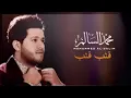 Download Lagu mohammad saleem. ghalib ghalib Arabic song
