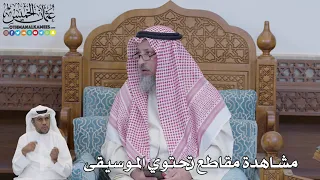       مشاهدة مقاطع تحتوي الموسيقى   عثمان الخميس دندنها