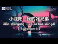 Lagu [2K] Wo De Hao Xiong Di by A Hao Studio (我的好兄弟 -  高进 \u0026 小沈阳 - ငါ့ရဲ့ညီအကိုကောင်း)