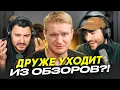 Download Lagu ДРУЖЕ УХОДИТ: БЕССЛАВНЫЙ конец эпопеи?!