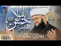 Download Lagu Hafiz Tahir Qadri - Ya Maula Hassan Sarkar - New Manqabat e Imam e Hassan 2025