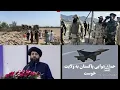 Download Lagu #عاجل حملات گسترده پاکستان به افغانستان واکنش تند وزارت دفاع ملی امارت اسلامی و هشدار های مقام ارشد