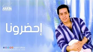                    حكيم   إحضرونا دندنها
