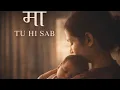 Lagu Maa Tu Hi Sab | Dedicated to all the mothers | New Release on Youtube