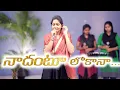 Download Lagu నాదంటూ లోకానా ఏదీ లేదయ్యా | Nadantu Lokana | Sung By Smt. Dr. Betty Sandesh | Hanok Sirivella Garu