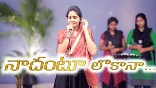  nadantu lokana sung by smt dr betty sandesh hanok sirivella garu